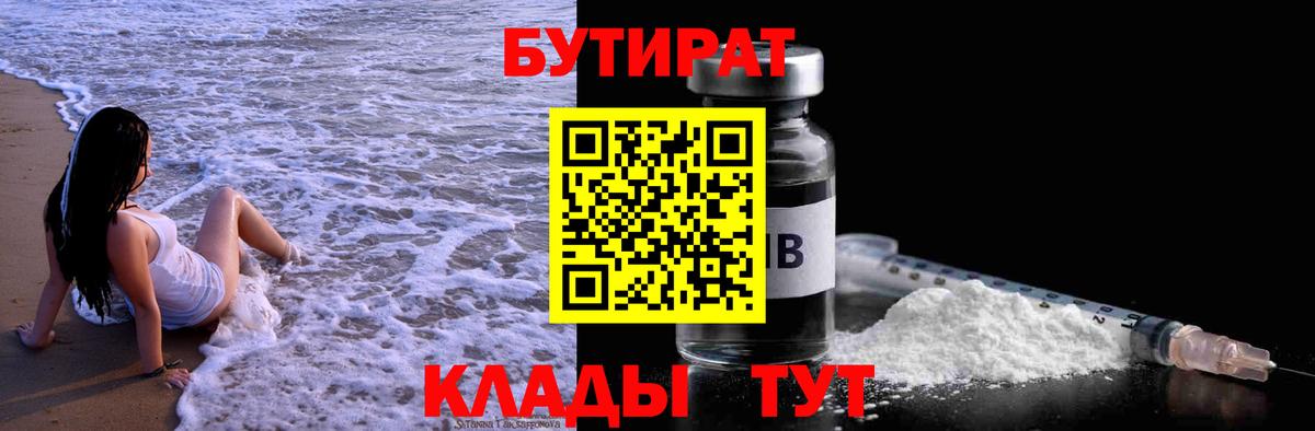 БУТИРАТ жидкий экстази Кохма
