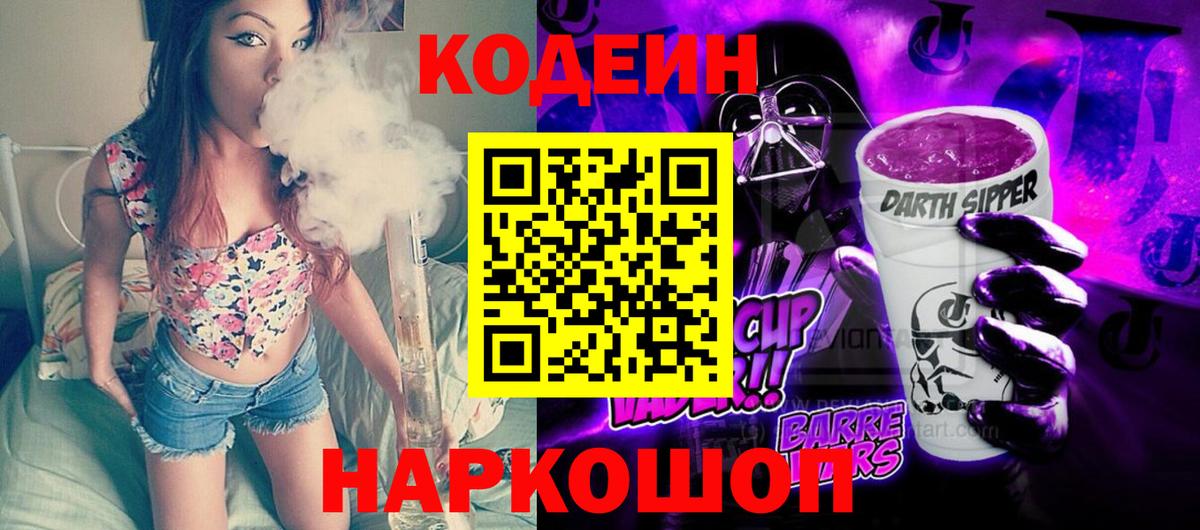 Codein Purple Drank Кохма