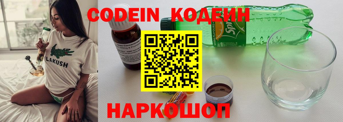 Codein Purple Drank  Вход с VPN  Кодеин Purple Drank  Кохма 