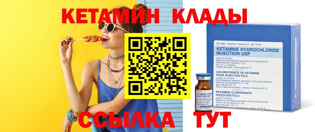 КЕТАМИН VHQ Кохма