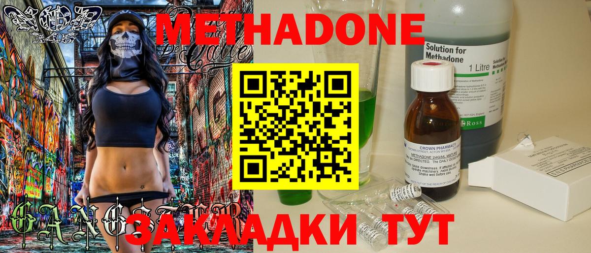 МЕТАДОН methadone Кохма