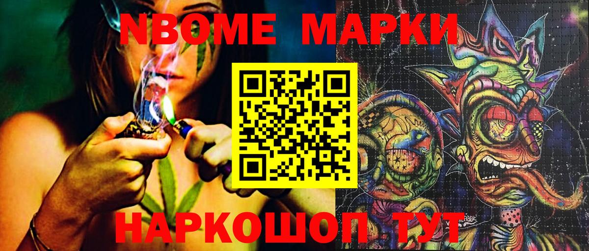 Марки NBOMe 1500мкг  Марки NBOMe 1500мкг  Вход с VPN  Кохма 