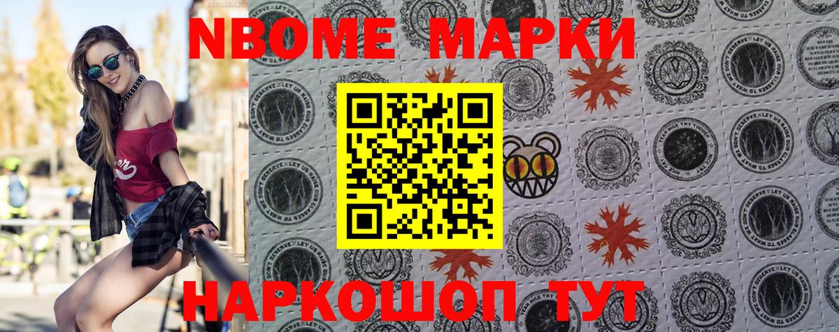 Марки 25I-NBOMe 1500мкг Кохма